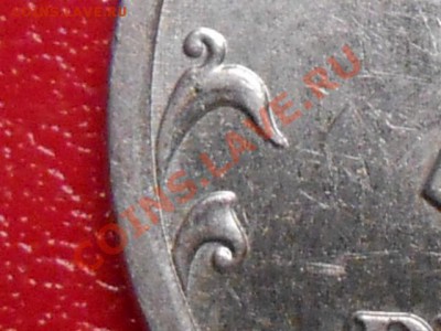 5 руб 2008 ммд шт.3,2? - RSCN0435.JPG