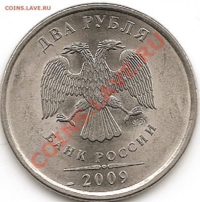 2 рубля 2009 спмд затруднение с определением аверса . - сканирование0007