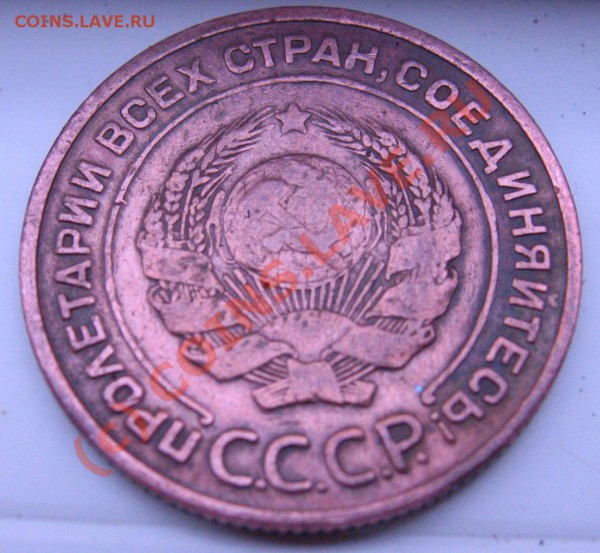 2 копейки 1924 год в сохране - IMG_6506.JPG