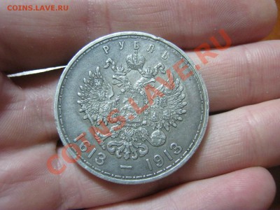 1 рубль 1913 г. "300 лет дому Романовых" до 8.12.12. в 22-00 - 2.12 019