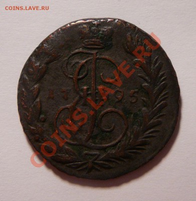 1 копейка 1795 ем. Оценка. - P1130436.JPG
