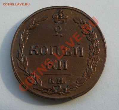 2 копейки 1811 км пб (буквы прямо). Оценка. - P1130315.JPG