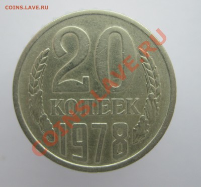 20 коп 1978 шт. 3.1 перепутка !!! - 20к1978р