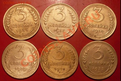 3копейки разные дореформа до 9.12.12до18.00мск - Трёхи года