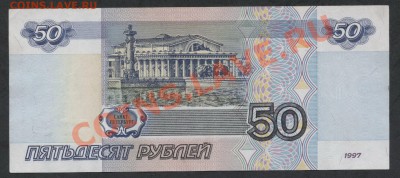 50р 1997 года,без модификаций.до 21-00 мск 09.12.12 г. - 50р 1997 реверс