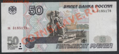 50р 1997 года,без модификаций.до 21-00 мск 09.12.12 г. - 50р 1997 аверс