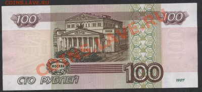 100р 1997 года,без модификаций.до 21-00 мск 09.12.12 г. - 100р 1997 реверс