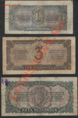 К-т 1-3-5 червонцев 1937г.(1) до 21-00 мск 09.12.12 г. - 1-3-5ч 1937-1 реверс