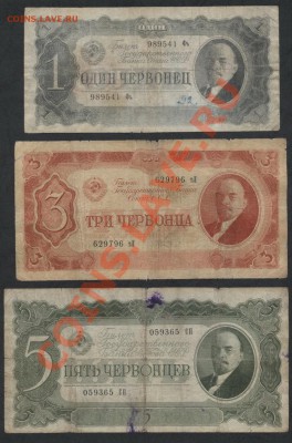 К-т 1-3-5 червонцев 1937г.(1) до 21-00 мск 09.12.12 г. - 1-3-5ч 1937-1 аверс