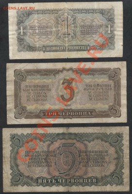 К-т 1-3-5 червонцев 1937г.(2)до 21-00 мск 09.12.12 г. - 1-3-5ч 1937-2 реверс