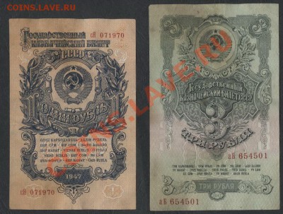 1р и 3р 1947г. до 21-00 мск 09.12.12 г. - 1и3р 47г аверс