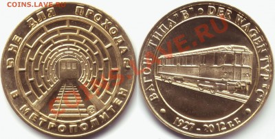 Серия жетонов "Вагоны Метро. Не Для прохода в Метрополитен". - Scan10017.JPG
