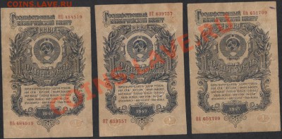 1р 1947 -3шт.      до 21-00 мск 09.12.12 г. - 1р47 3шт аверс