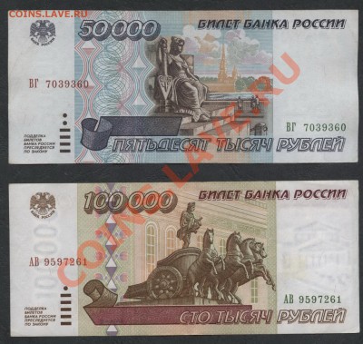 К-т банкнот 1995г.1-5-10-50-100т.р.  до 21-00 мск 09.12.12 г - 50т-100т 95 аверс