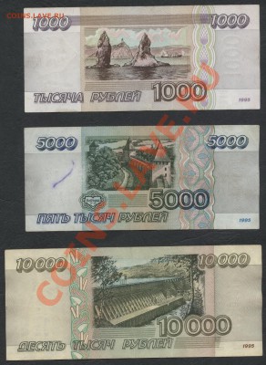 К-т банкнот 1995г.1-5-10-50-100т.р.  до 21-00 мск 09.12.12 г - 1т-5т-10т 95 реверс