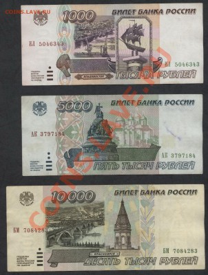 К-т банкнот 1995г.1-5-10-50-100т.р.  до 21-00 мск 09.12.12 г - 1т-5т-10т 95 аверс