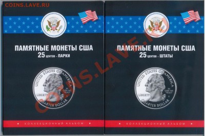 Альбомы для монет 1812, ГВС и биметалл РФ, СССР и США - АЛЬБОМсша