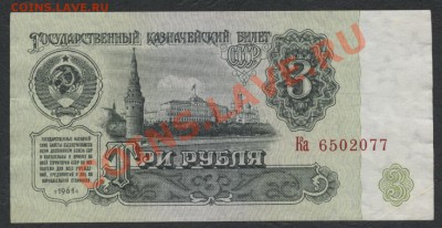 3р 1961г. 1й шрифт 2 выпуск. до 21-00 мск 09.12.12 г. - 3р 61 2в 1шр.аверс