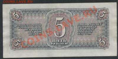 5 рублей 1938 года.    до 21-00 мск 09.12.12 г. - 5р 1938 реверс