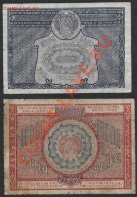 5т и 10т рублей 1921г.     до 21-00 мск 09.12.12 г. - 5т и10т 1921 реверс