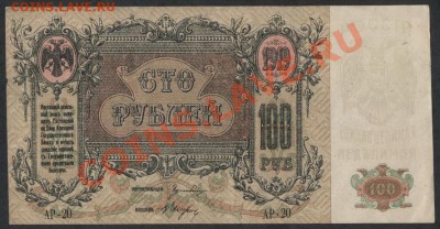 100 рублей 1919года. Пореже.до 21-00 мск 09.12.12 г. - 100р 1919 аверс