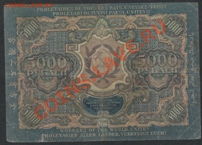 5000 руб 1919г. Звезды.   до 21-00 мск 09.12.12 г. - 5000р 1919 реверс