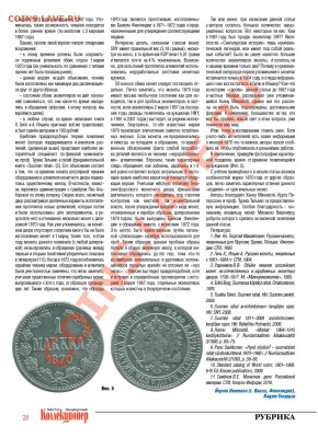 1 марка 1870 - исследование - Статья_1марка 18703