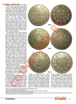 1 марка 1870 - исследование - Статья_1марка 18702
