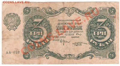 3 руб 1922 г до 9.12.2012г 22.00 мск - Изображение 038