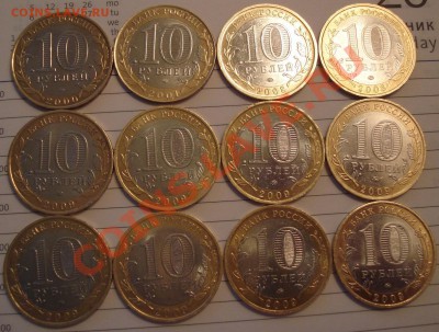 10р ЮБИЛЕЙКА  2000--2012  пополняема - Подборка 10 руб юб_2