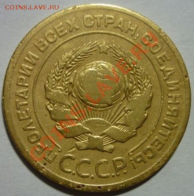 5 копеек 1926г. шт. 1.2 До 20:00 МСК  08.12.2012г. - P1030557 5 копеек 1926 г..JPG