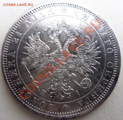 1 рубль 1877 г. - 100_3769.JPG