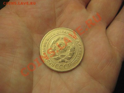 5 копеек 1927. - IMG_5306