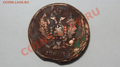 С рубля 2 копейки 1829 ЕМ-ИК уставшая до 09.12. в 22:00 - DSC00070.JPG