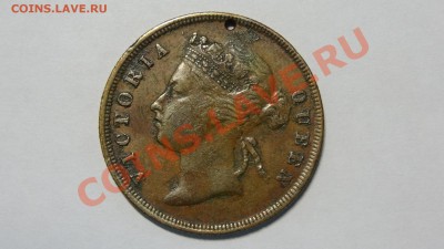 Стрейт-Сеттлментс 1 цент 1891 с дыркой до 10.12. в 22:00 - DSC00066.JPG