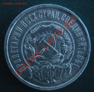 50 Копеек 1922 год (ПЛ) ( В блеске). До 08.12.  В 22.00. - DSCN7052.JPG