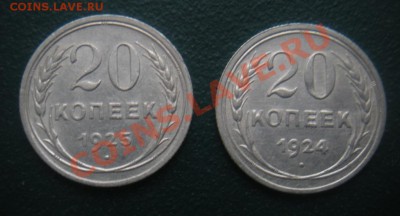 20 Коп 1924,1925 год (UNC) - DSCN6994.JPG