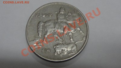 Болгария 10 лева 1930 Крум до 10.12. в 22:00 - DSC00057.JPG