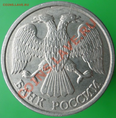 10 рублей 1993 года ЛМД. Два раскола+смещение+выкрошка!!! - P1110598.JPG
