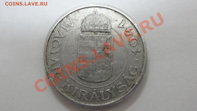 Венгрия 2 пенго 1941 до 10.12. в 22:00 - DSC00047.JPG