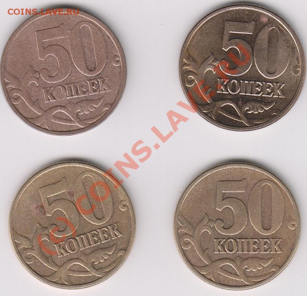 50 копеек раскол штемпеля - _2