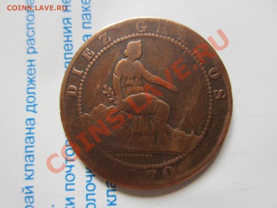 Испания 10 сентимо 1870, 12.12.2012 в 22.00 мск. - IMG_4834