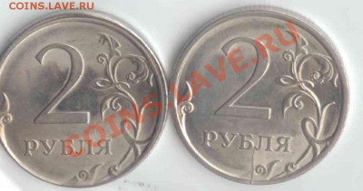 2 рубля сп 2009, отслоение, раскол - 2009сп2