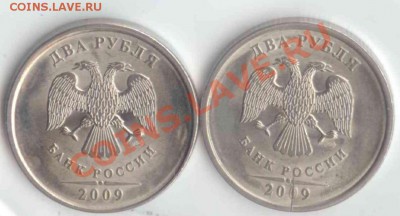 2 рубля сп 2009, отслоение, раскол - 2009сп1