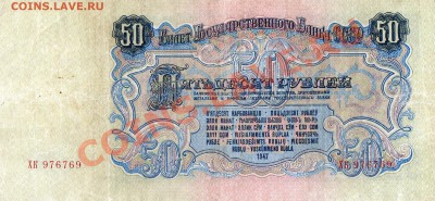 100р 1923 г 2 вып.и 50 р 1947г 16 лент на оценку - img552