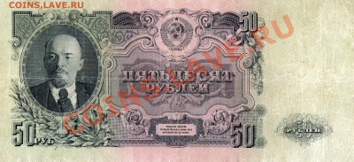 100р 1923 г 2 вып.и 50 р 1947г 16 лент на оценку - img551