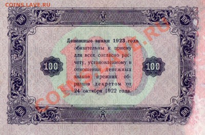 100р 1923 г 2 вып.и 50 р 1947г 16 лент на оценку - img554
