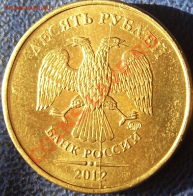 2 полных раскола 10 руб. 2012 до 7.12 - SSA43864.JPG