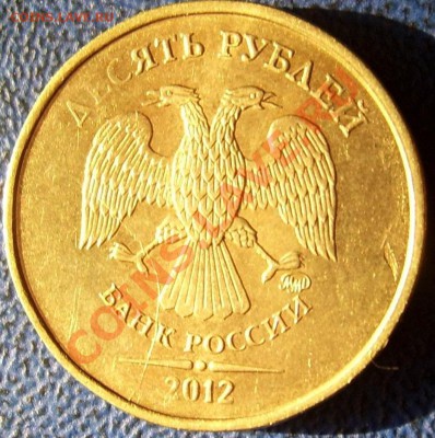 2 полных раскола 10 руб. 2012 до 7.12 - 2 п. раскол 2012.JPG