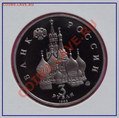 Юбилейные монеты СССР и РФ (пополняемая) - 19-21 августа рев